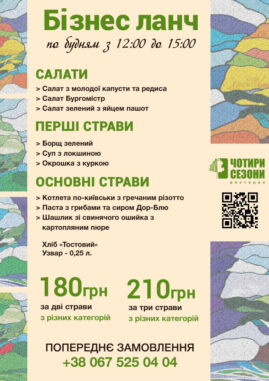бізнес ланч 2025 05